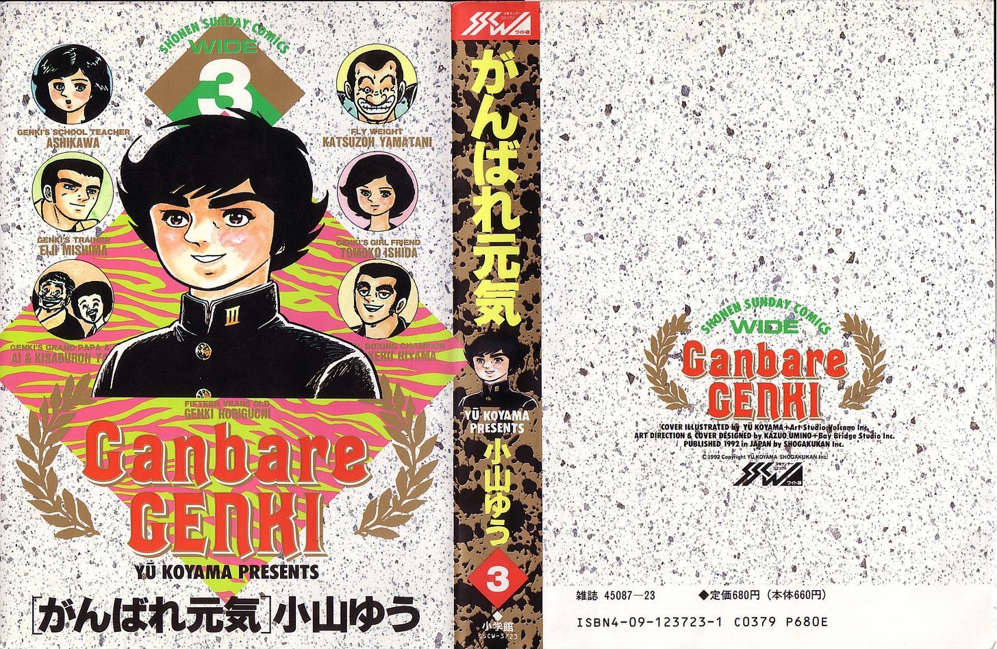 Ganbare Genki - Vol.3 Chapter 28 : Onset Of Extreme Training