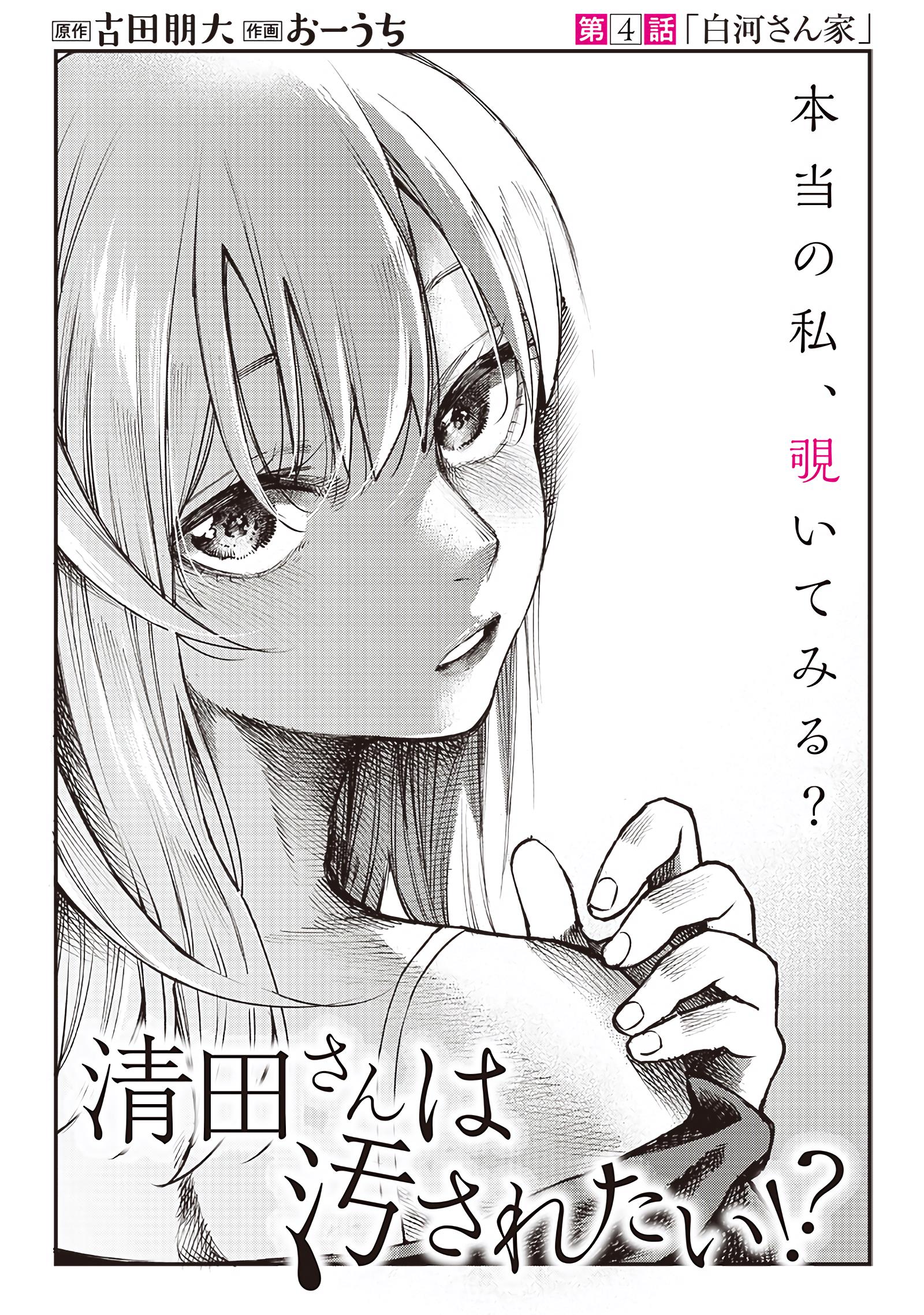 Kiyota-San Wa Yogosaretai - Chapter 4: Shirakawa’s House