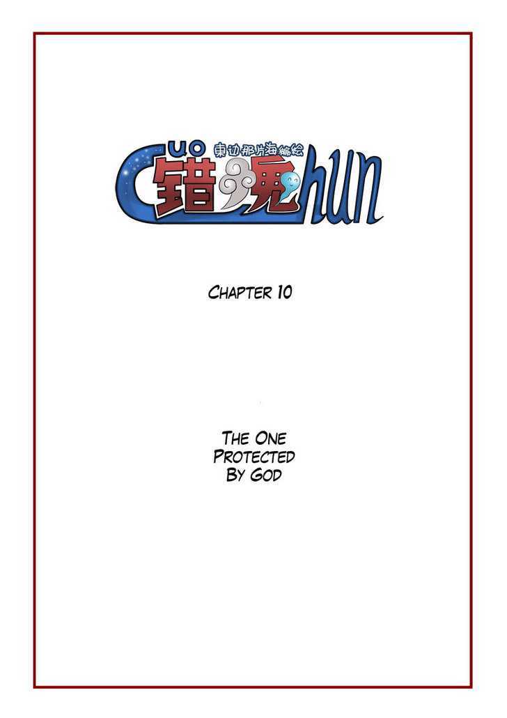 Wrong Soul - Vol.1 Chapter 10 : The One Protected By God