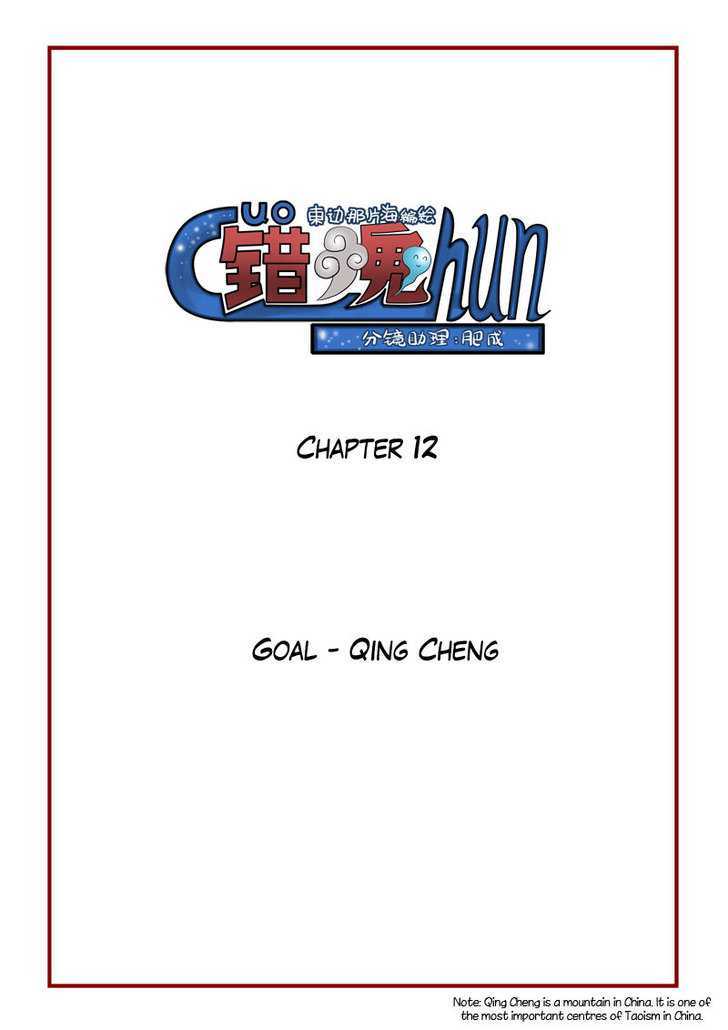 Wrong Soul - Vol.1 Chapter 12 : Goal Â€“ Qing Cheng