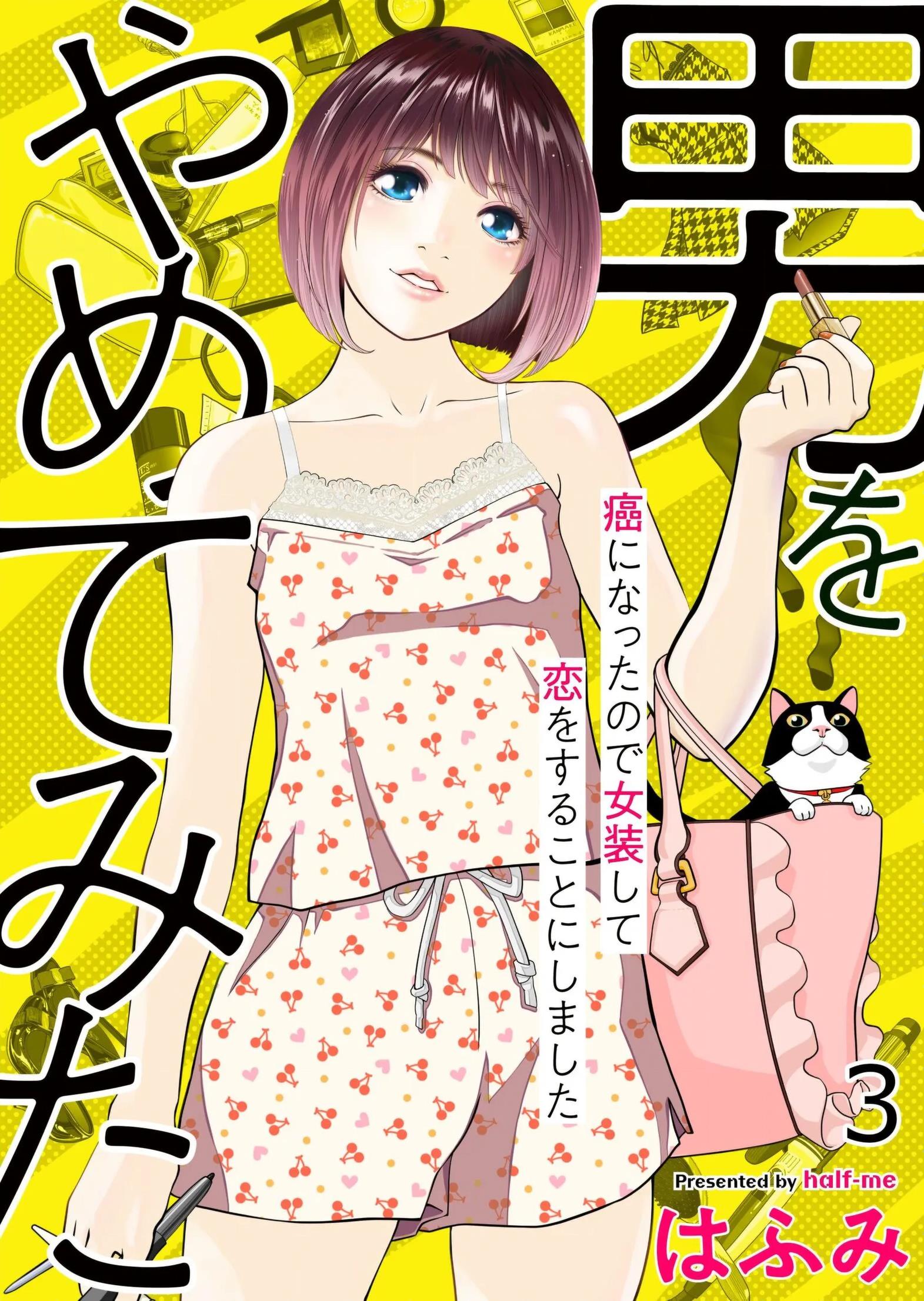 Otoko Wo Yamete Mita - Gan Ni Natta No De Josou Shite Koi Wo Suru Koto Ni Narimashita - Chapter 3