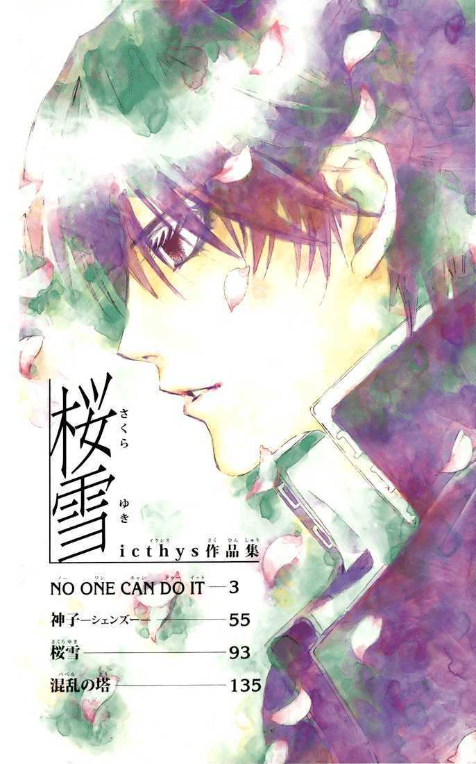 Sakura Yuki - Vol.1 Chapter 1 : No One Can Do It