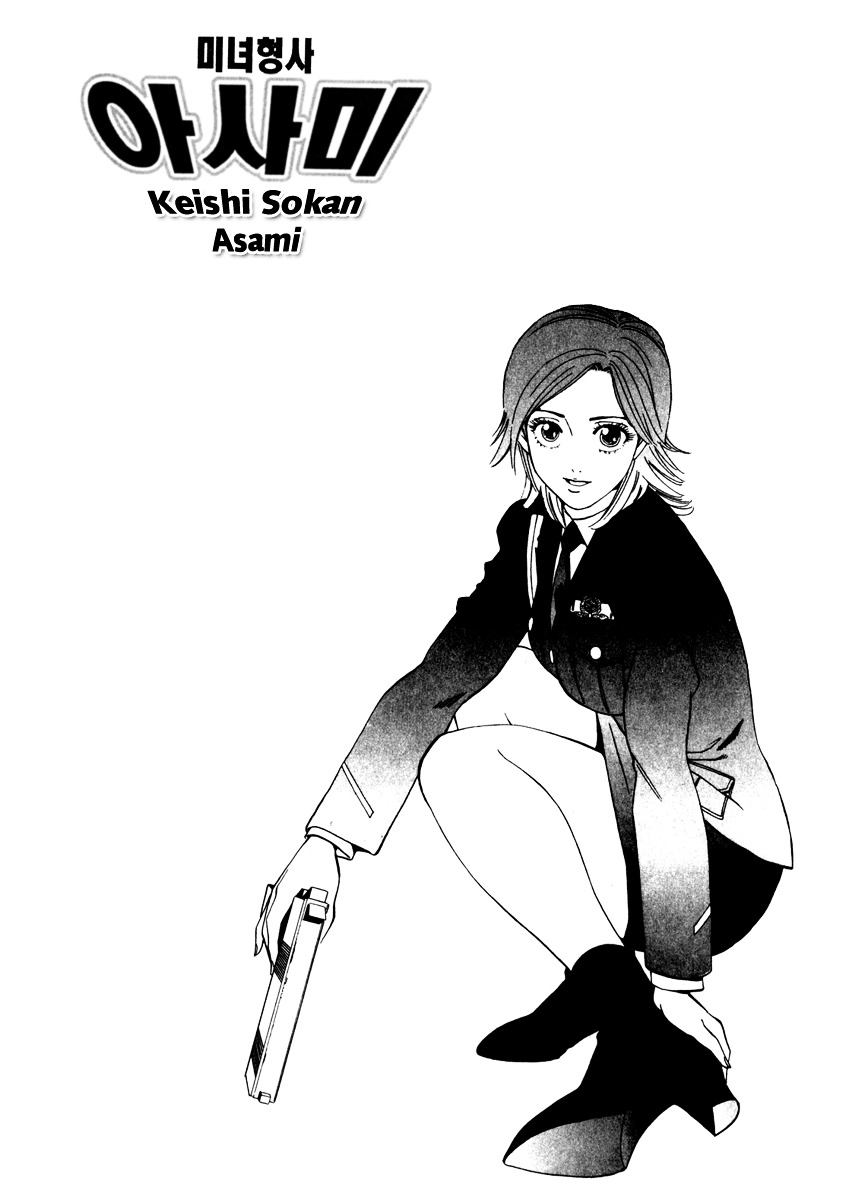 Keishi Sokan Asami - Vol.1 Chapter 5 : Photographic Evidence