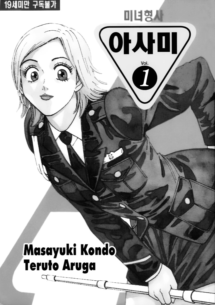 Keishi Sokan Asami - Vol.1 Chapter 1 : She Is A Uniformed Cop!