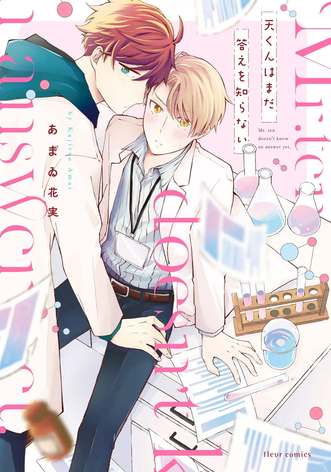 Ten-Kun Wa Mada Kotae Wo Shiranai - Chapter 1