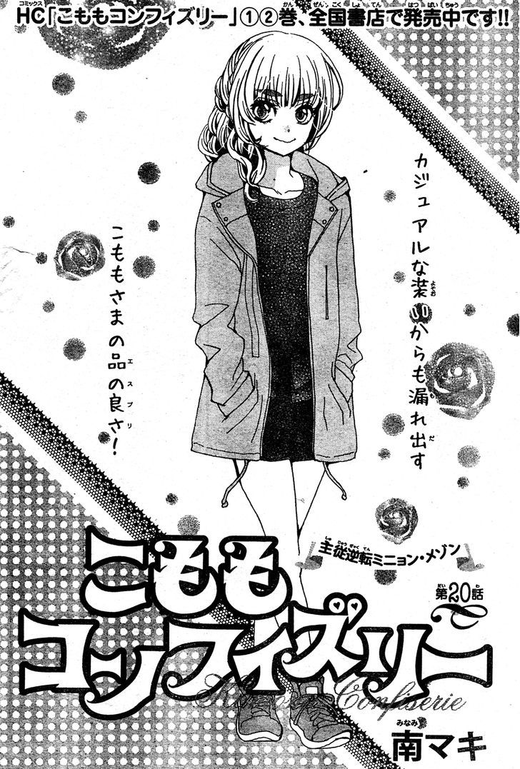 Komomo Confiserie - Chapter 20