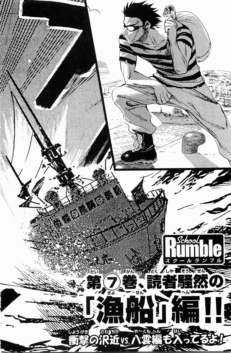 School Rumble - Vol.6 Chapter 84.7: B19