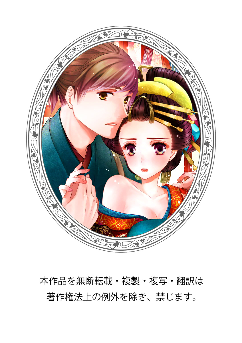 Oiran Chirashi - Chapter 5