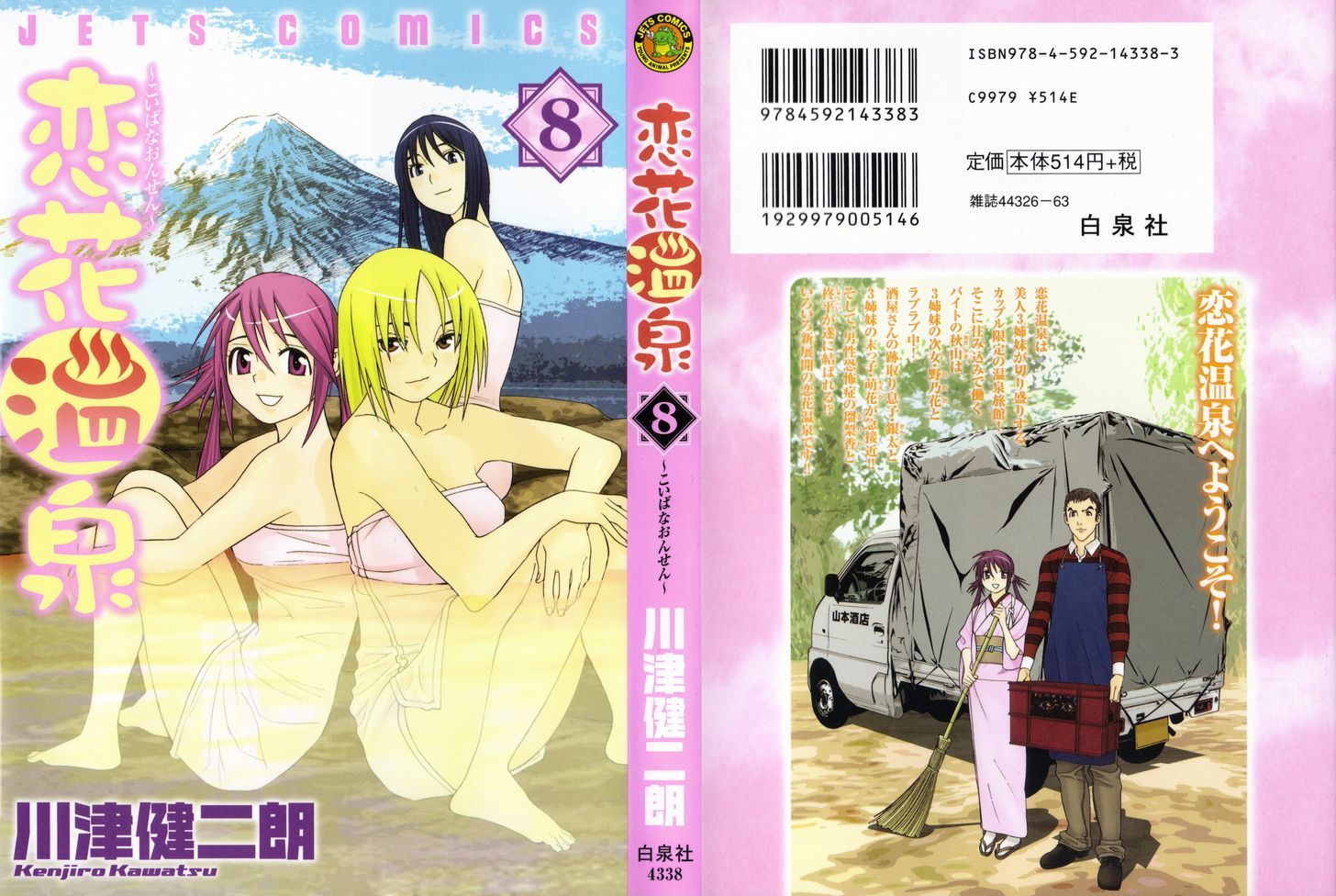 Koibana Onsen - Vol.8 Chapter 49 : Their Coming-Of-Age