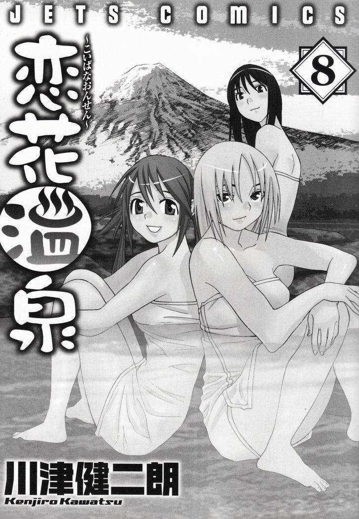 Koibana Onsen - Vol.8 Chapter 49 : Their Coming-Of-Age