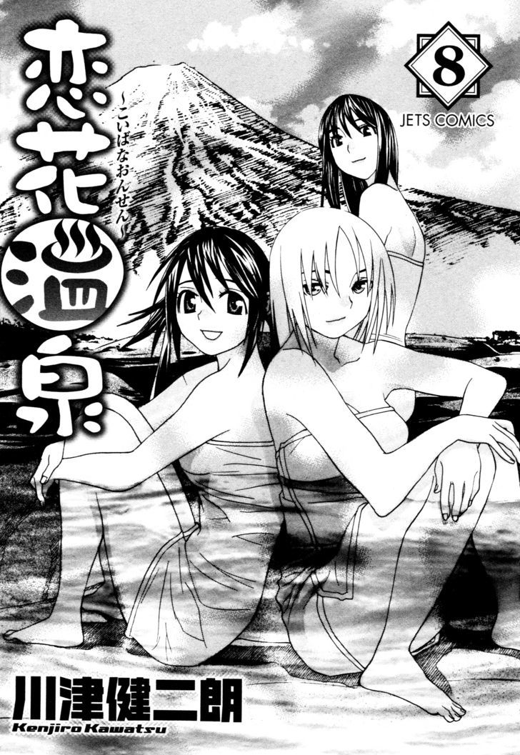 Koibana Onsen - Vol.8 Chapter 49 : Their Coming-Of-Age