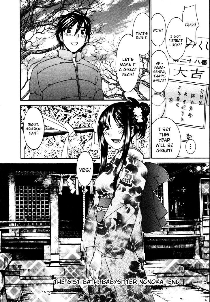 Koibana Onsen - Vol.9 Chapter 61 : Babysitter Nonoka