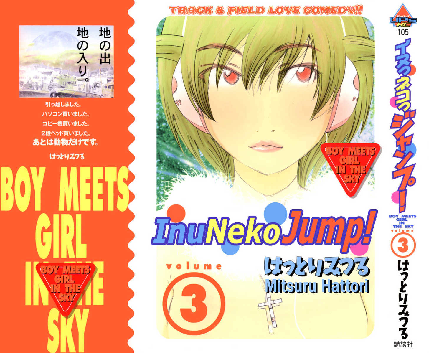 Inu Neko Jump - Vol.3 Chapter 17 : My First Love!