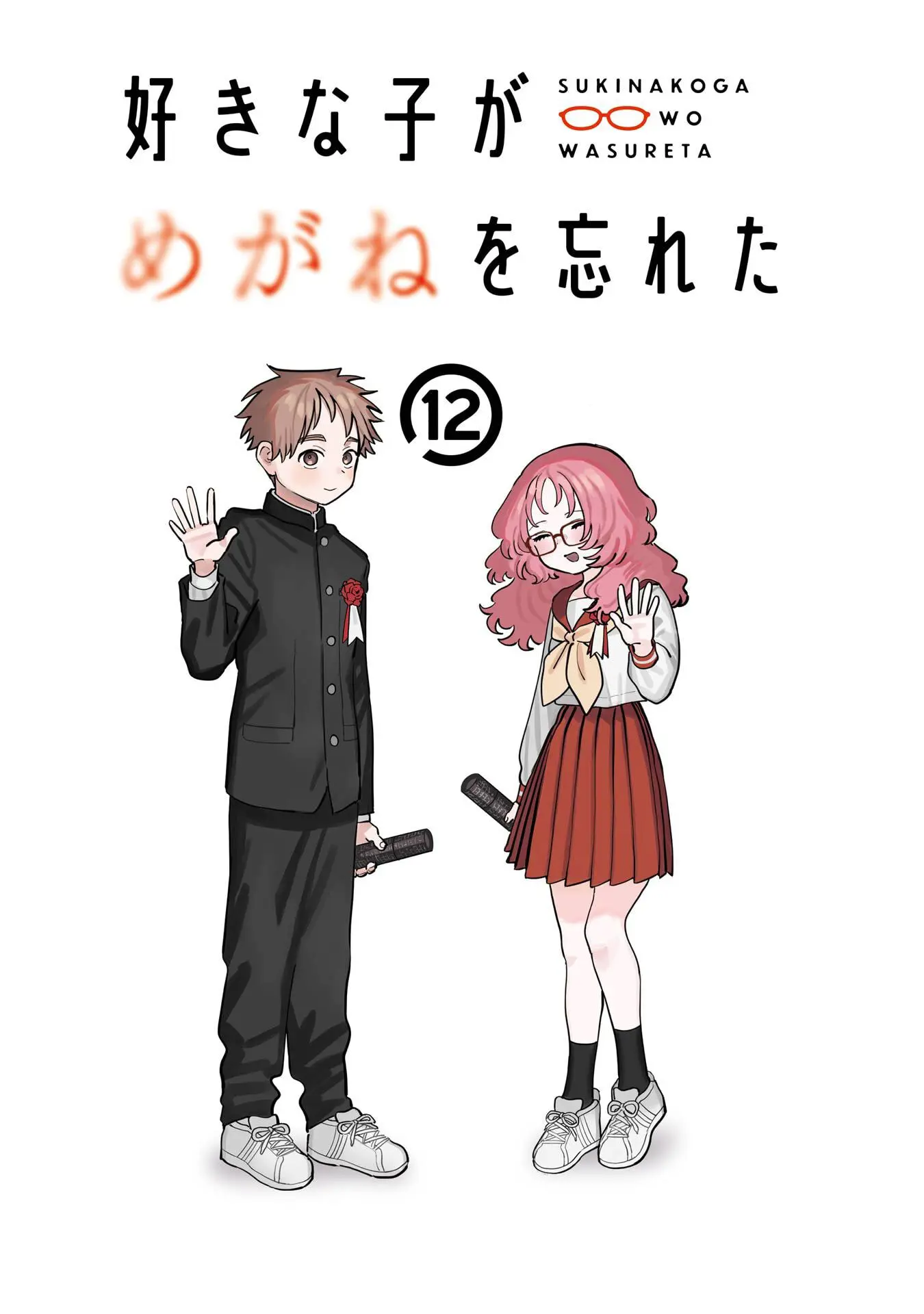 Suki Na Ko Ga Megane Wo Wasureta - Vol.12 Chapter 110.5: Volume 12 Extras