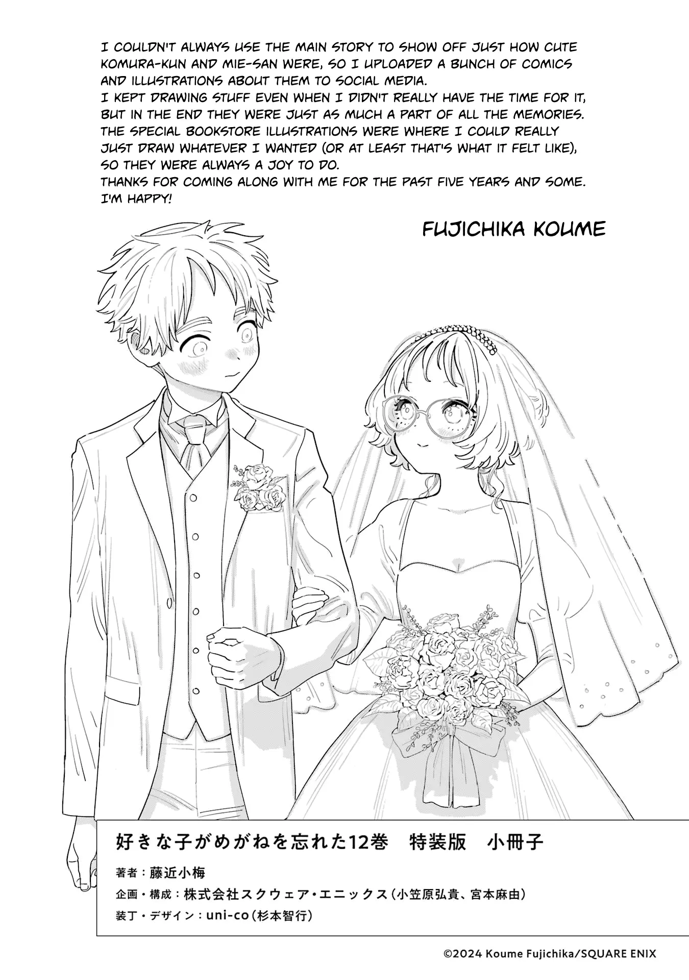 Suki Na Ko Ga Megane Wo Wasureta - Vol.12 Chapter 110.5: Volume 12 Extras