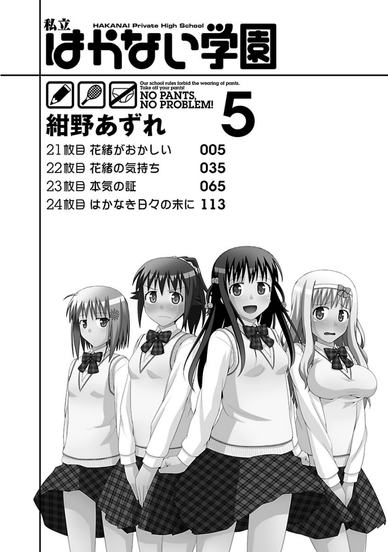 Shiritsu Hakanai Gakuen - Vol.5 Chapter 21: Hanao Is Acting Strange