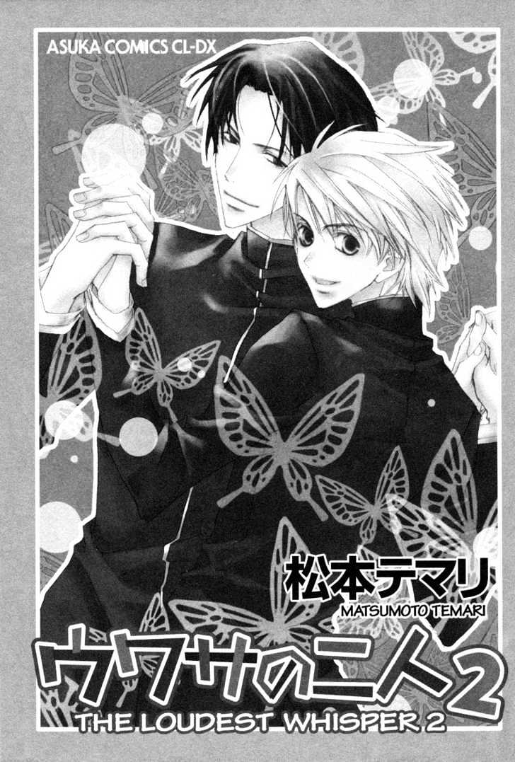 Uwasa No Futari - Vol.2 Chapter 8