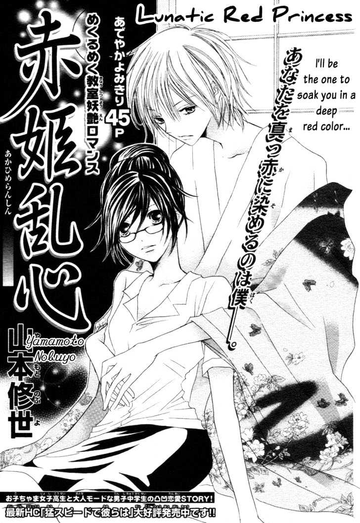 Akahime Ranshin - Chapter 0