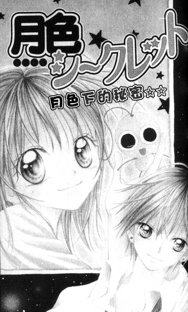 Otome No Sainou - Vol.1 Chapter 2 : Tsuki Iro Secret