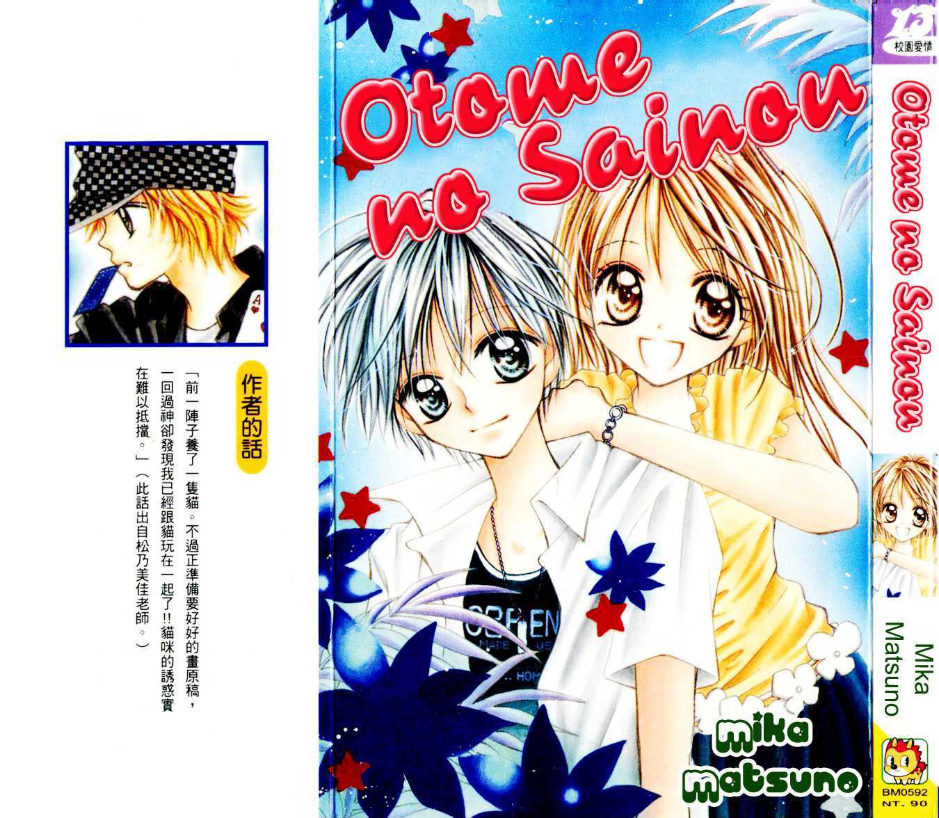 Otome No Sainou - Vol.1 Chapter 1 : Otome No Sainou