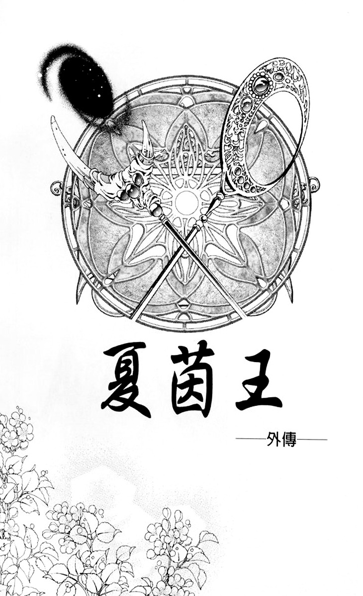 Xia Yin Wang: Wai Zhuan - Vol.1 Chapter 1