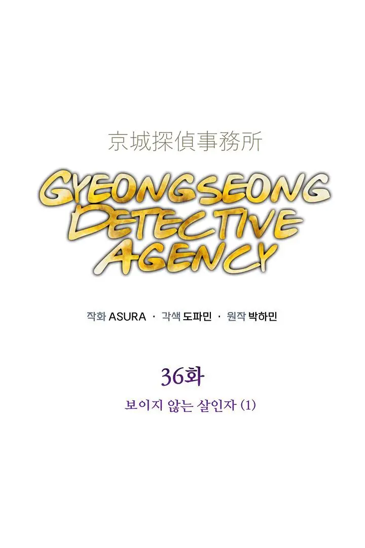 Gyeongseong Detective Agency - Chapter 36