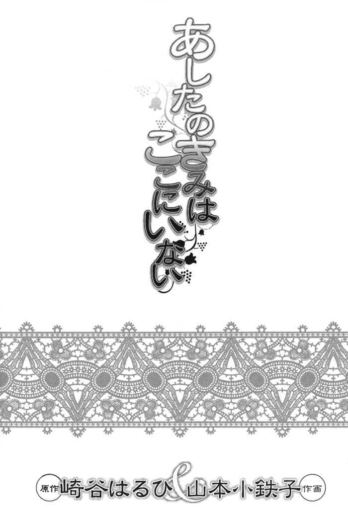 Ashita No Kimi Wa Koko Ni Inai - Vol.1 Chapter 1