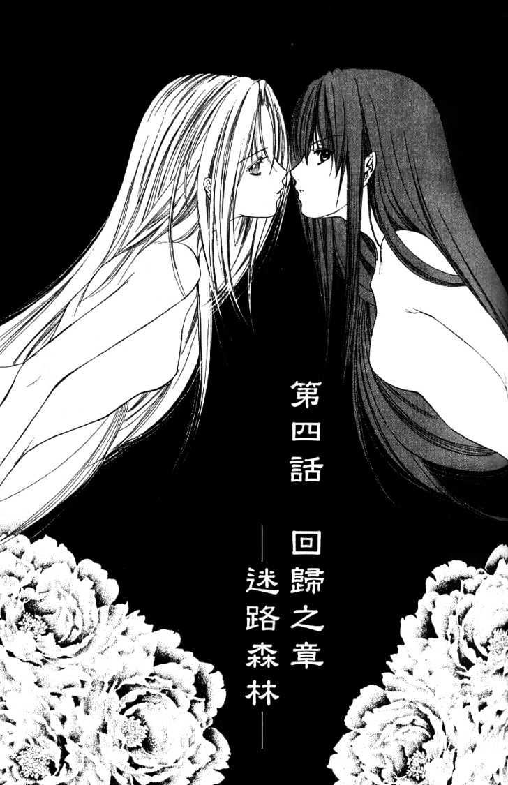 Aragami Hime - Vol.1 Chapter 4 : This Composition Leads To A Game —Forest Maze—