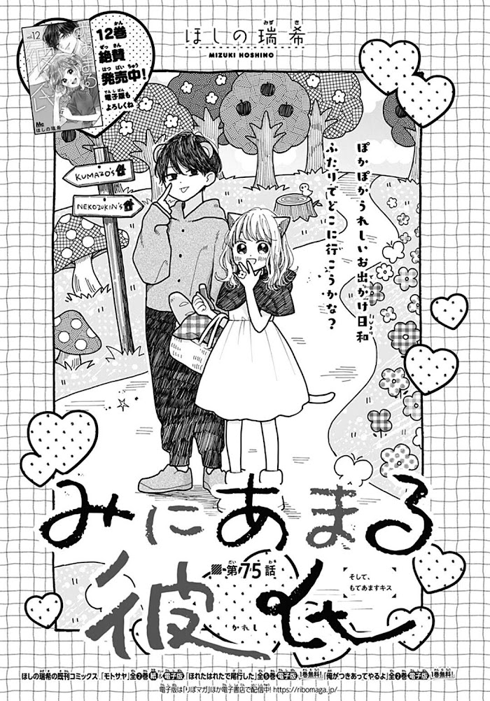 Miniamaru Kareshi - Chapter 75