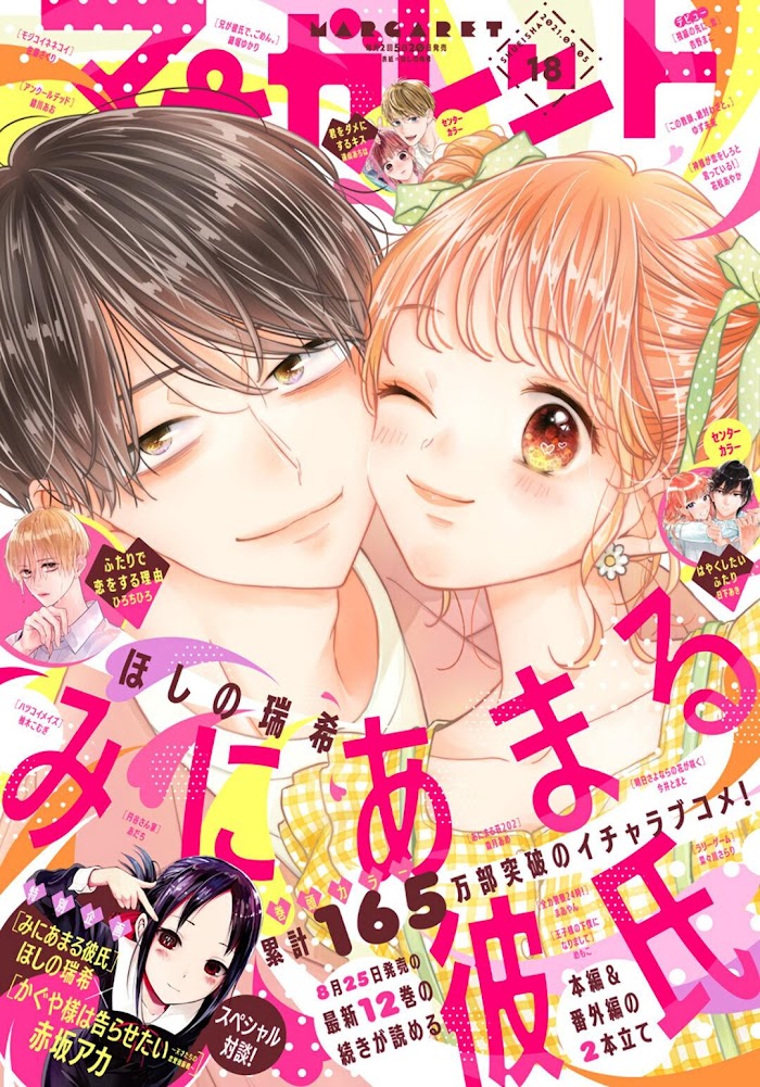 Miniamaru Kareshi - Chapter 73