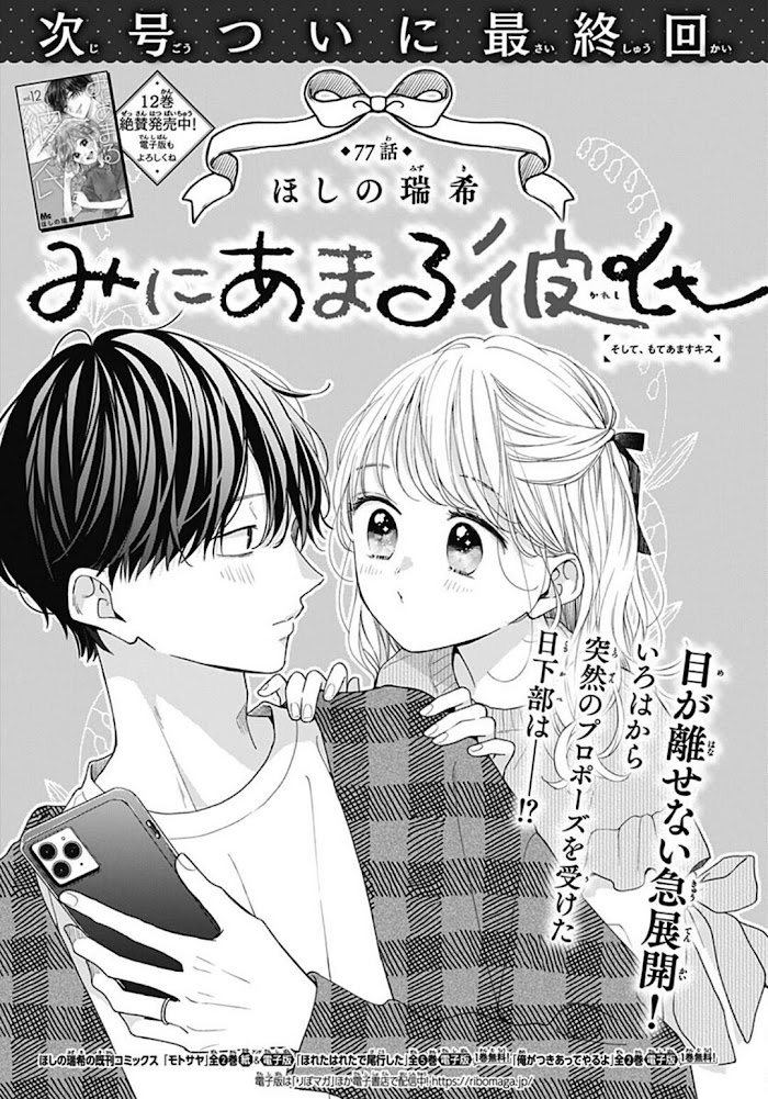 Miniamaru Kareshi - Chapter 77