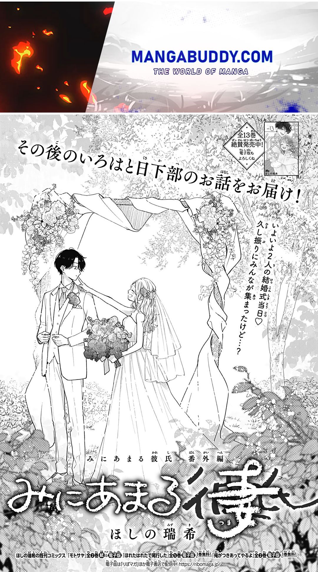 Miniamaru Kareshi - Chapter 78.5