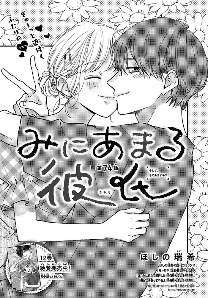 Miniamaru Kareshi - Chapter 74