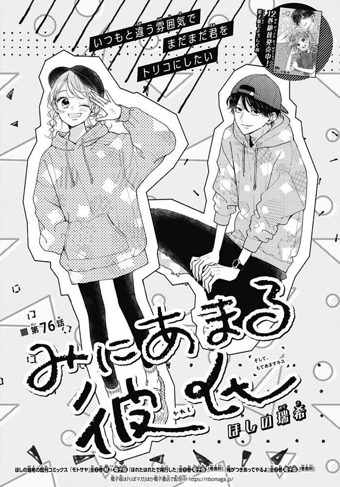 Miniamaru Kareshi - Chapter 76