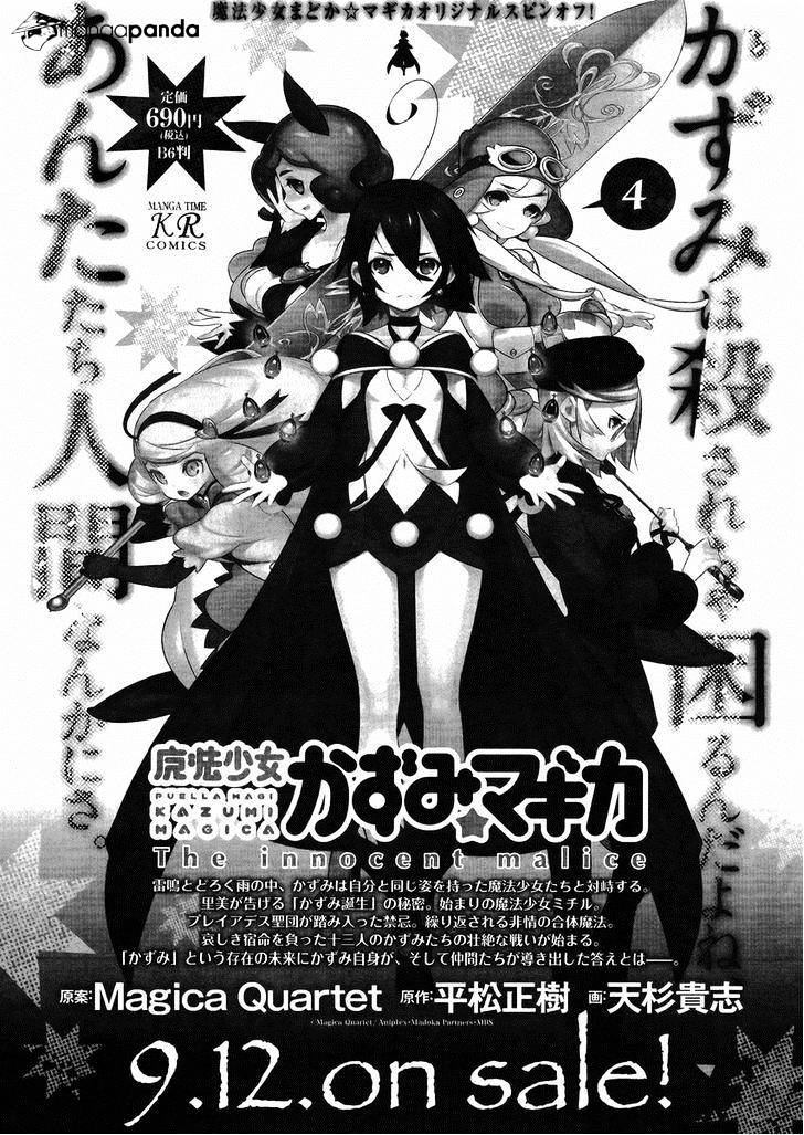 Mahoushoujo Kazumi Magica - The Innocent Malice - Chapter 20 : Incubator