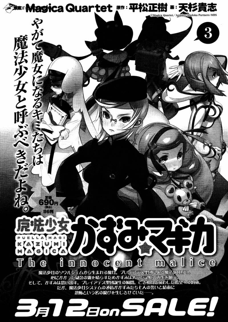 Mahoushoujo Kazumi Magica - The Innocent Malice - Chapter 14 : Cannibalism