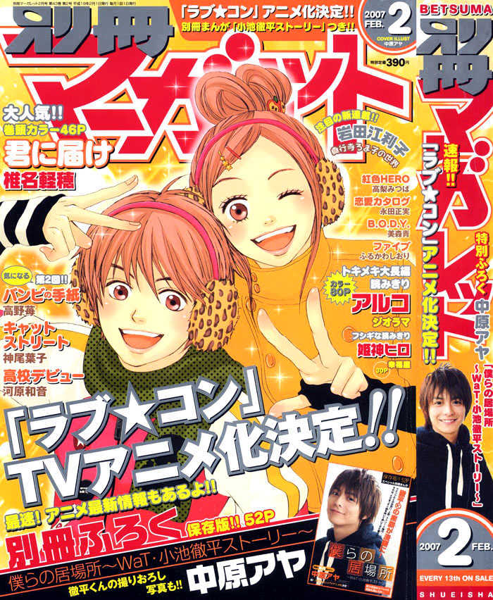 Bokura No Ibasho - Chapter 0