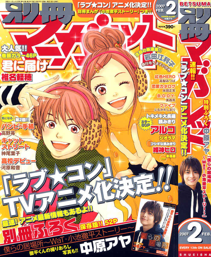 Bokura No Ibasho - Vol.01 Chapter 001