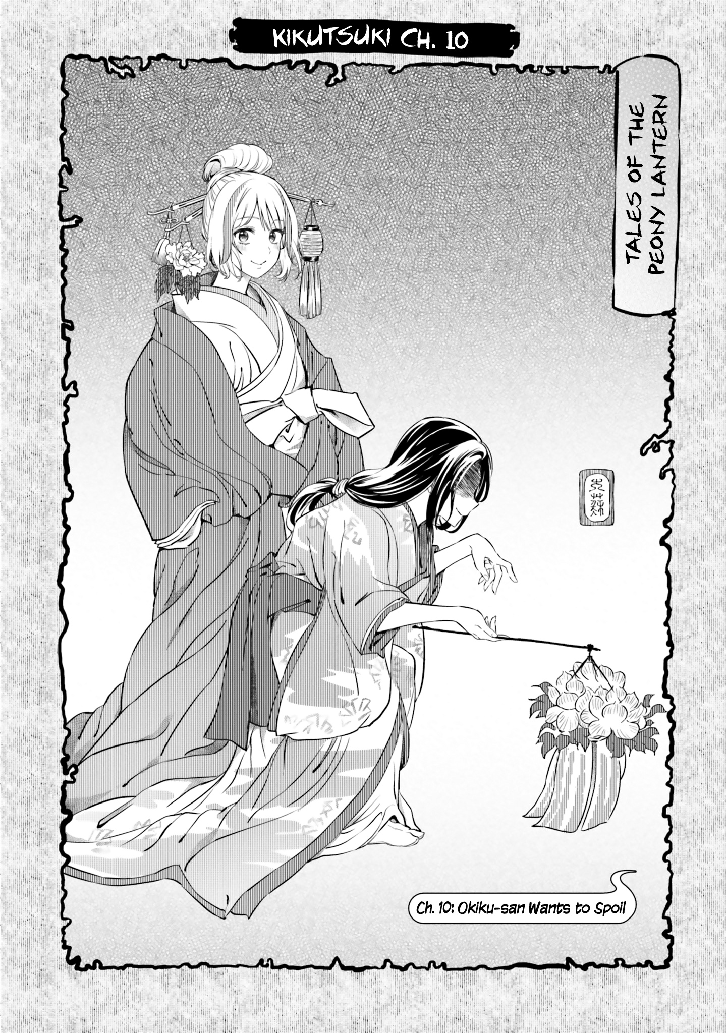 Okiku-San Wa Ichatsukitai - Vol.2 Chapter 10: Okiku-San Wants To Spoil