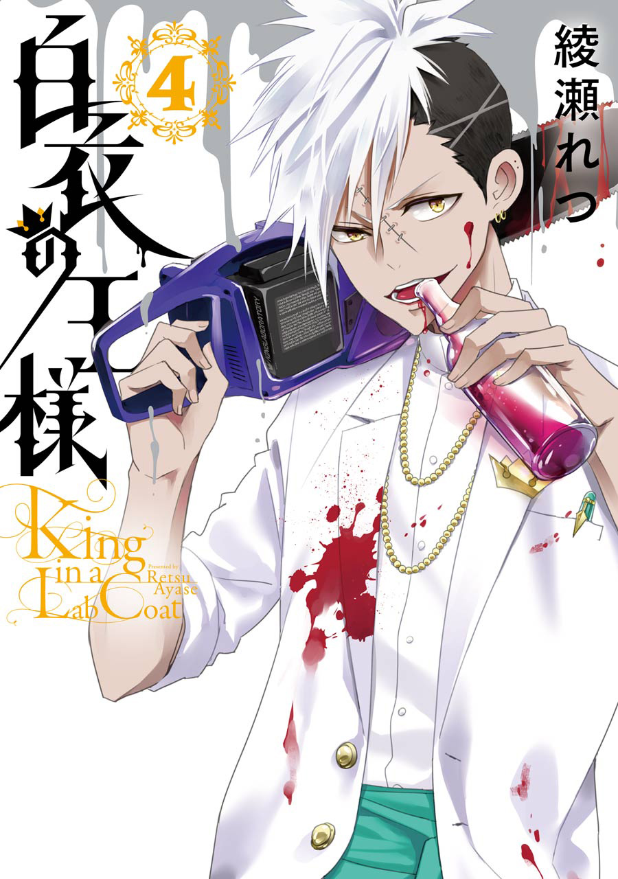 Hakui No Ou-Sama - Vol.4 Chapter 15: King And Departure