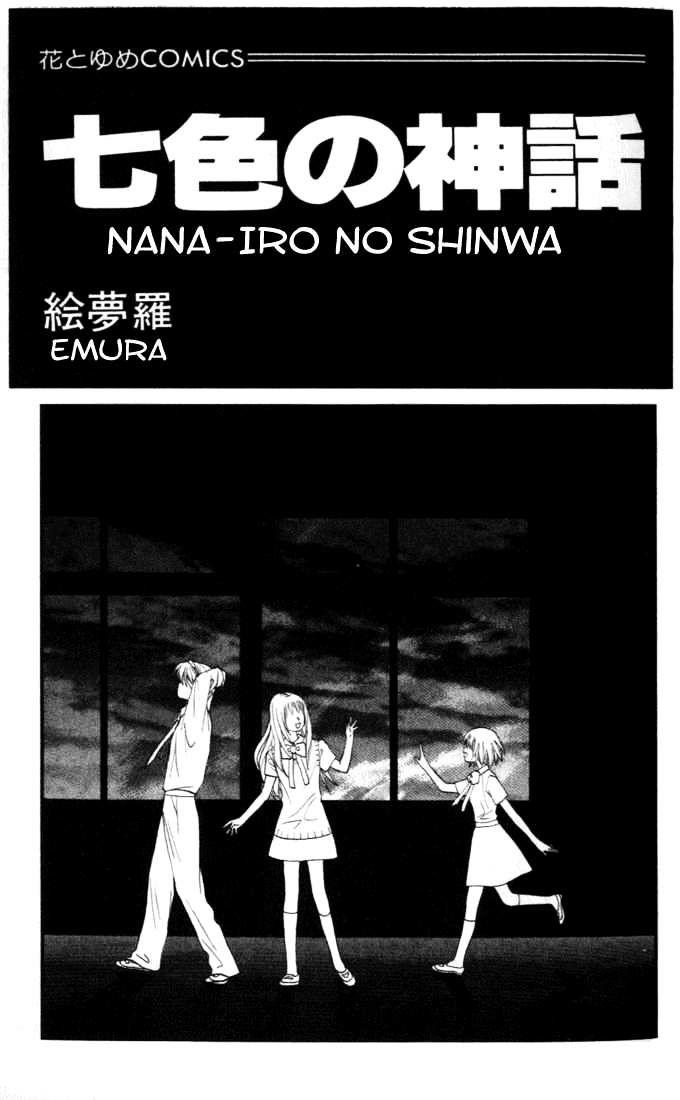 Nanairo No Shinwa - Vol.1 Chapter 1.1