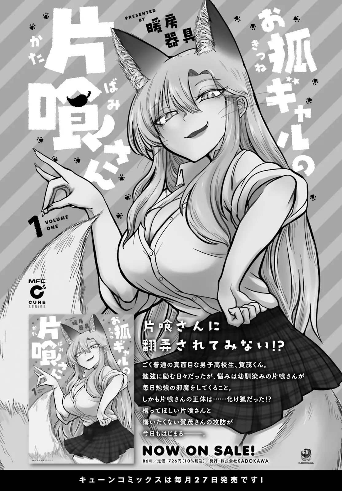 Okitsune Gal Katabami-San - Chapter 12