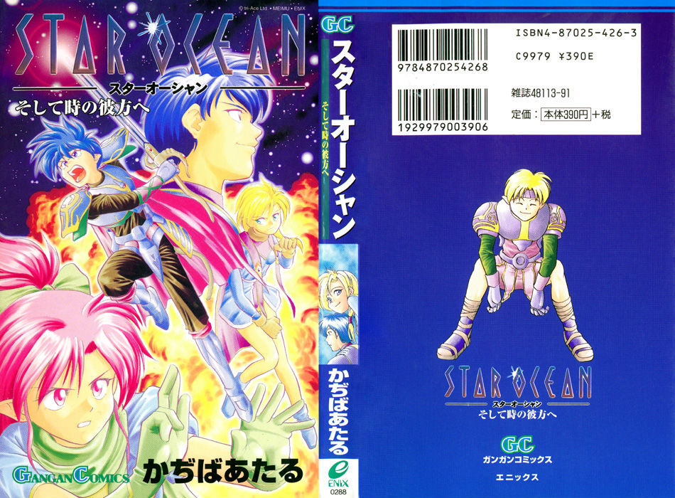 Star Ocean: Soshite Toki No Kanata E - Vol.1 Chapter 1 : The Approaching Shadow