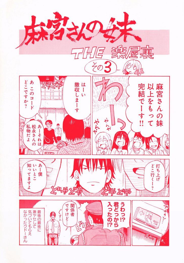 Asamiya-San No Imouto - Vol.3 Chapter 16