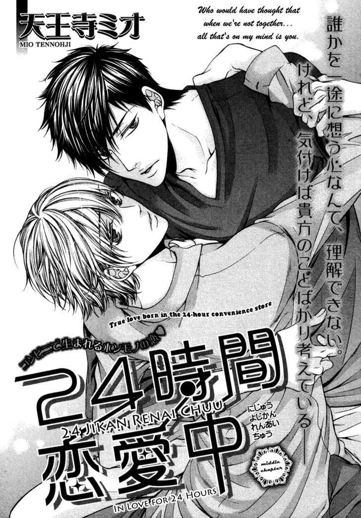 24 Jikan Eigyouchuu - Vol.1 Chapter 4 : 24 Jikan Renai-Chuu