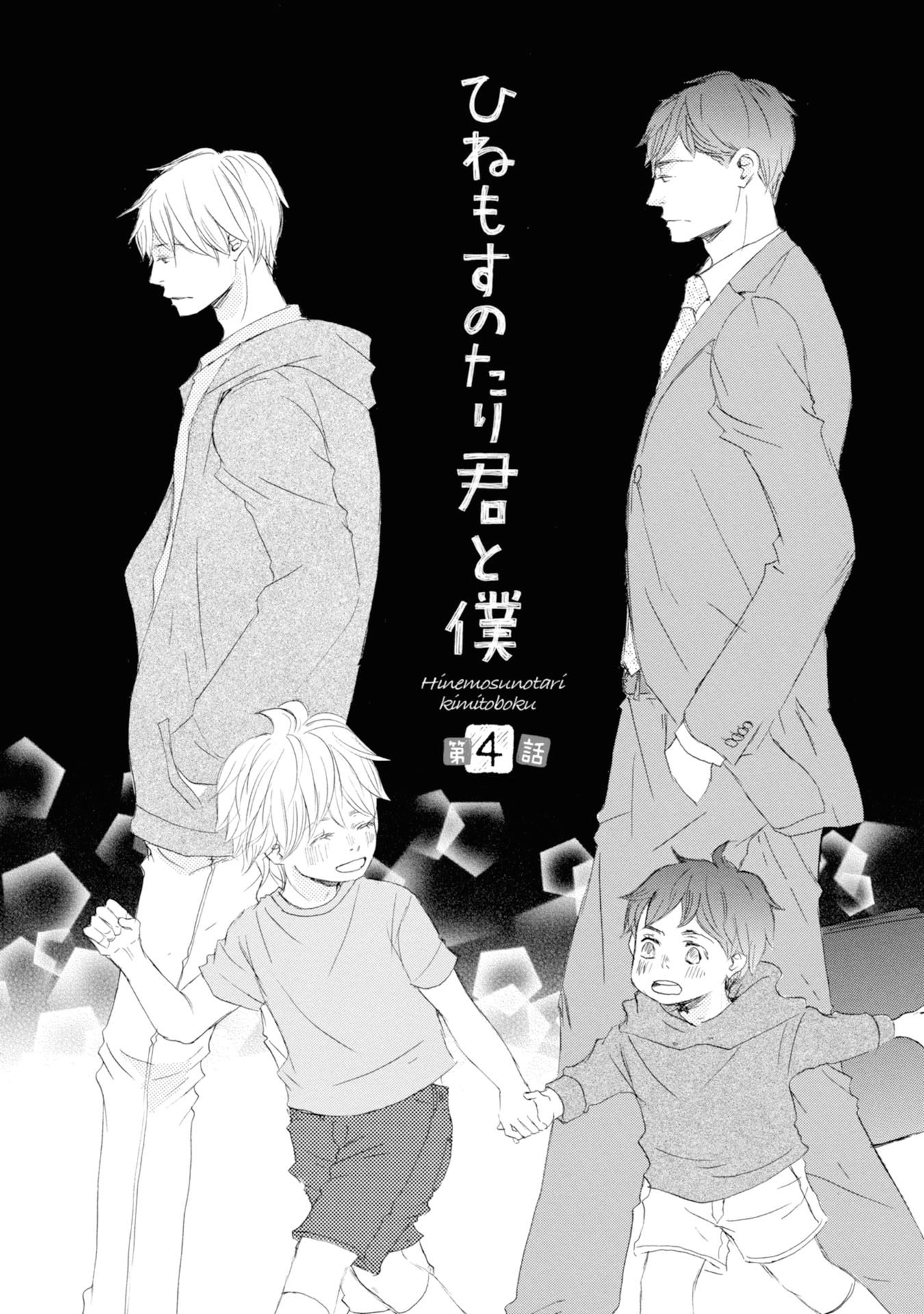 Hinemosu No Tari Kimi To Boku - Chapter 4