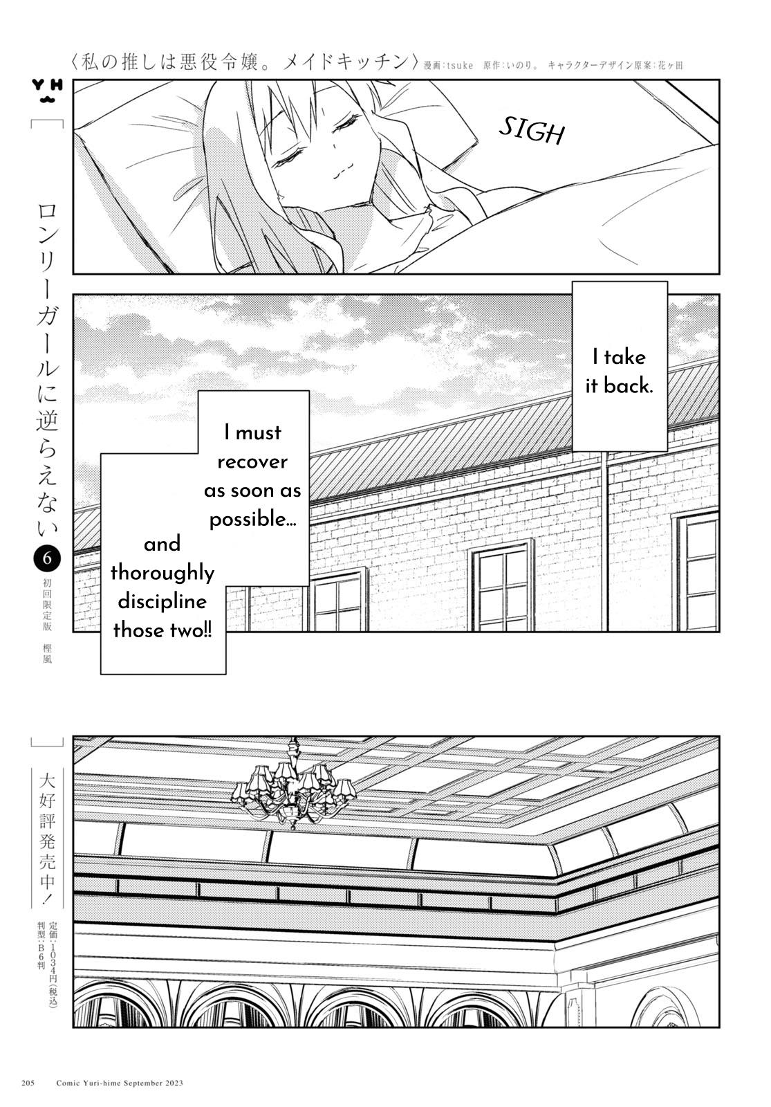 Watashi No Oshi Wa Akuyaku Reijou. Maid's Kitchen - Chapter 2: Cake Salé