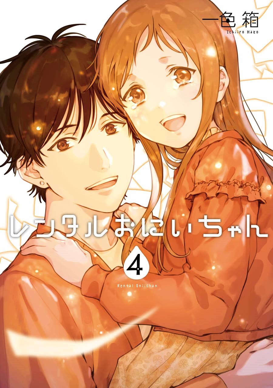 Brother For Rent - Vol.4 Chapter 16