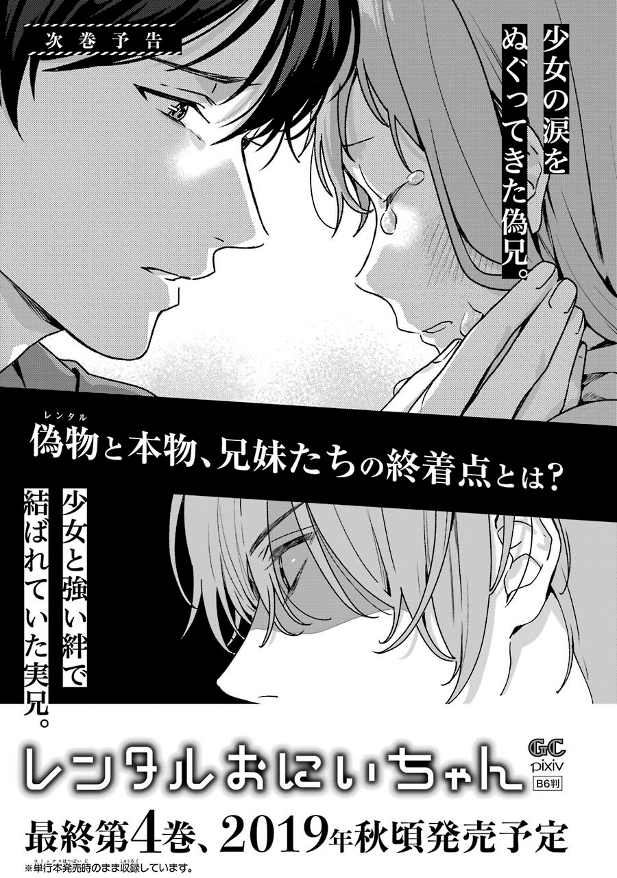 Brother For Rent - Vol.3 Chapter 15