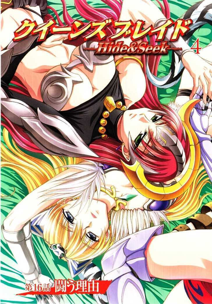 Queen's Blade - Hide & Seek - Vol.4 Chapter 16